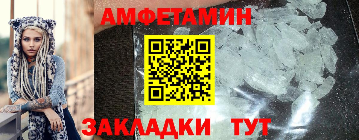 АМФЕТАМИН Premium  Амфетамин  АМФ  Вход с VPN  Шахты 