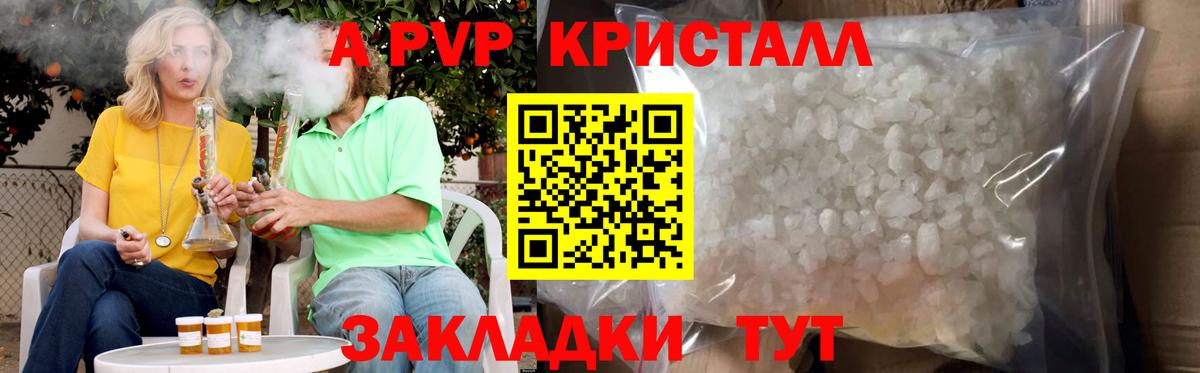Альфа ПВП Crystall Шахты