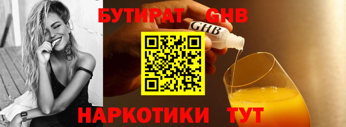 Шахты  Бутират жидкий экстази  Вход с VPN 