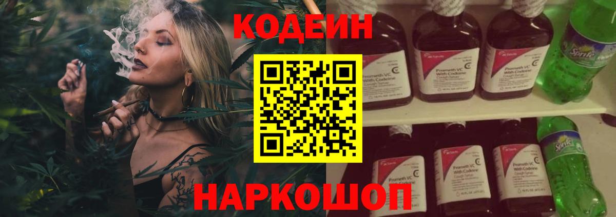 Кодеиновый сироп Lean напиток Lean (лин) Шахты
