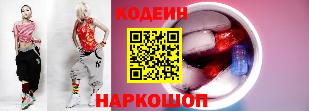 Шахты  Кодеиновый сироп Lean напиток Lean (лин)  Вход с VPN 
