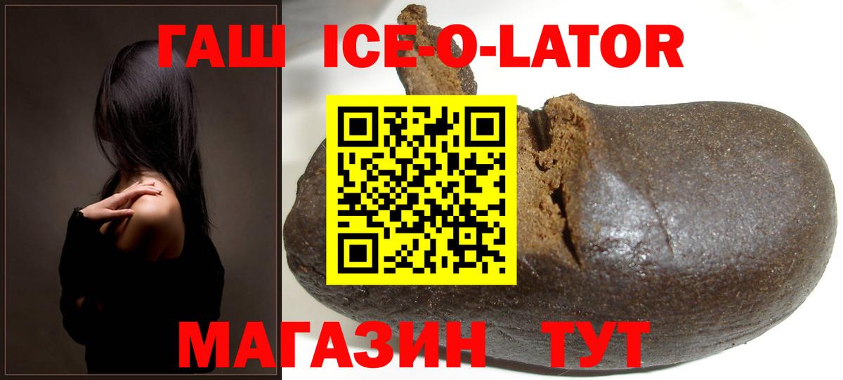 ГАШИШ ice o lator Шахты