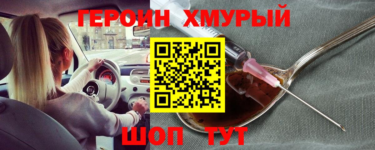 ГЕРОИН Афган Шахты