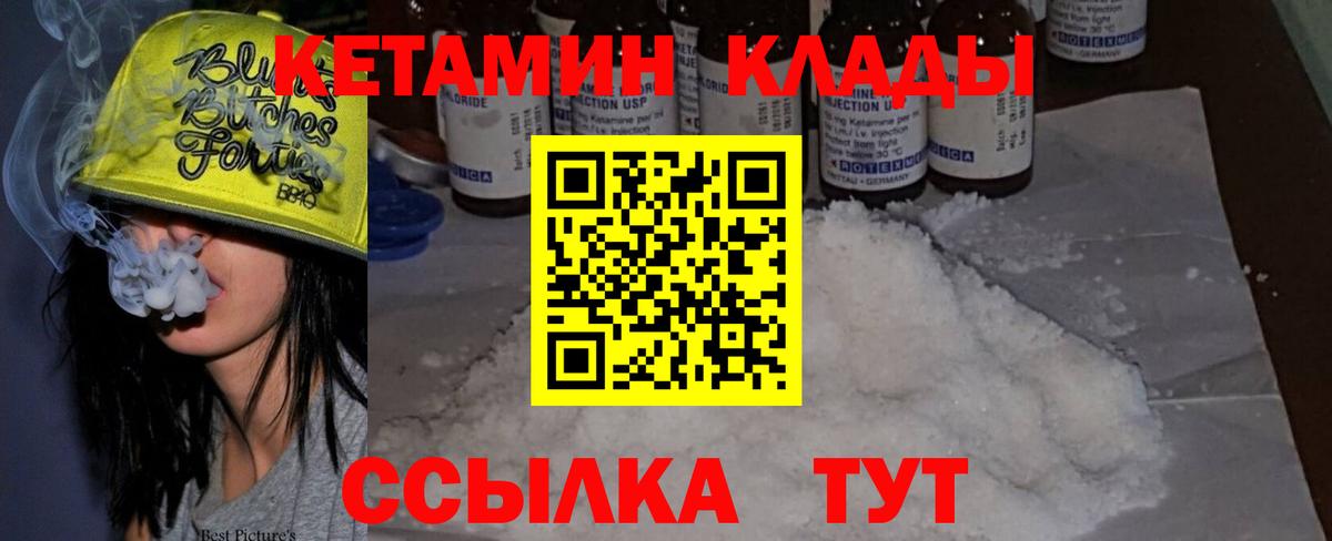 Шахты  КЕТАМИН VHQ  Вход с VPN 