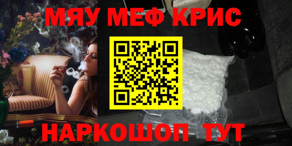 МЯУ-МЯУ  Вход с VPN  МЯУ-МЯУ mephedrone  купить закладку  МЯУ-МЯУ  МЕФ мяу мяу  Шахты 