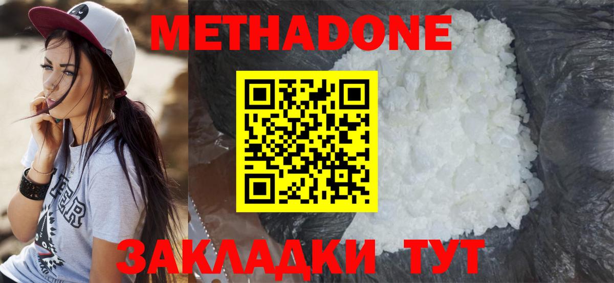 МЕТАДОН кристалл  Вход с VPN  hydra онион  Шахты  Метадон белоснежный 
